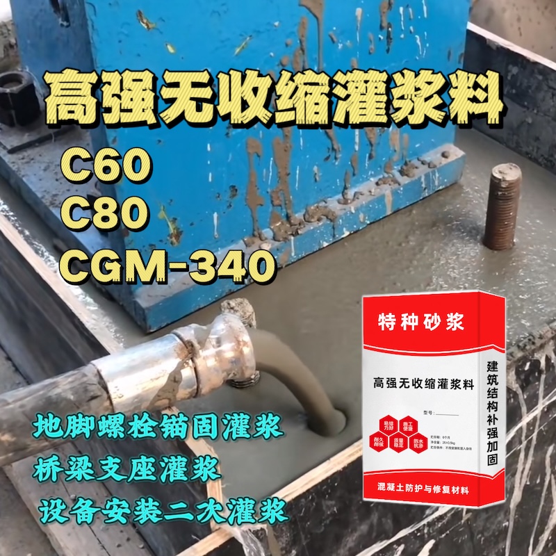 平和灌浆料施工需要振捣吗？